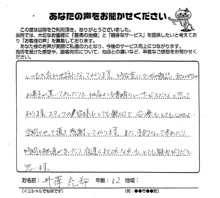 32歳 井澤充希様