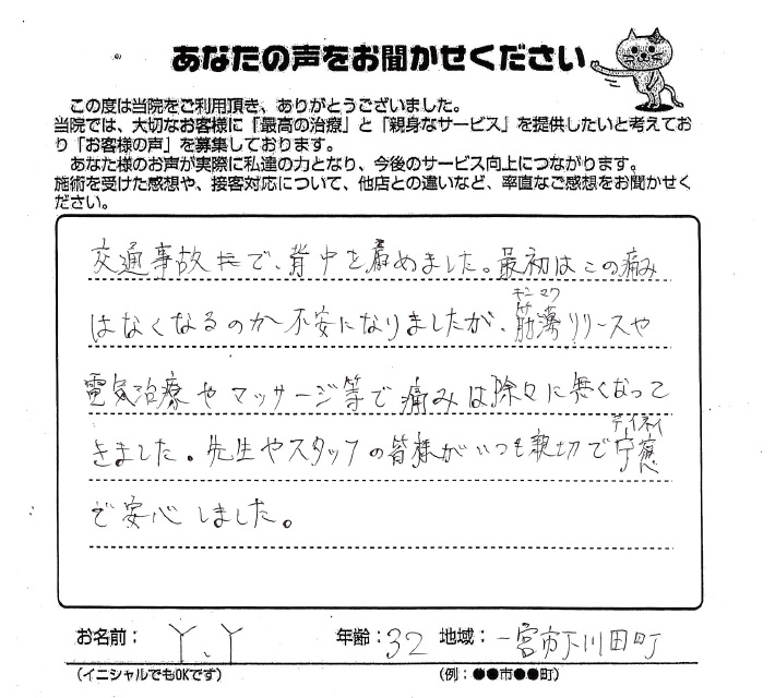 一宮市下川田町 32歳 Y.Y様