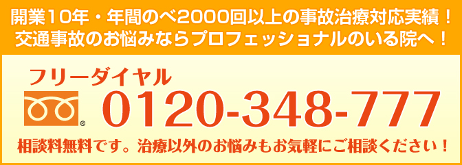 フリーダイヤル