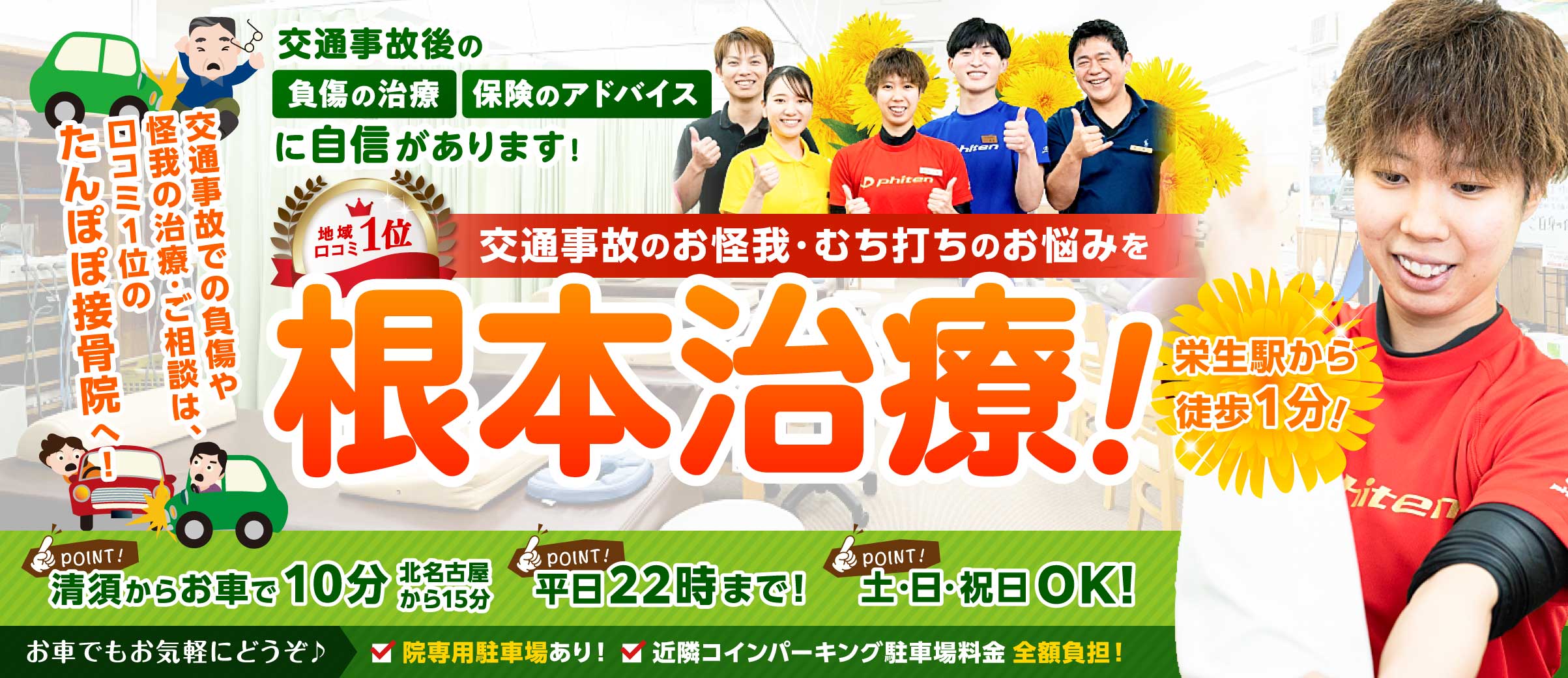 交通事故のお怪我、むち打ちのお悩みを根本改善